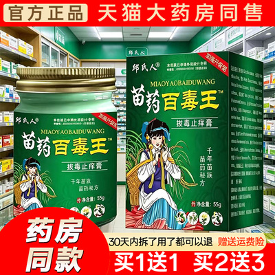邱氏人苗药百毒王拔毒止痒膏55g【官方正品】全身皮肤痒护理软膏