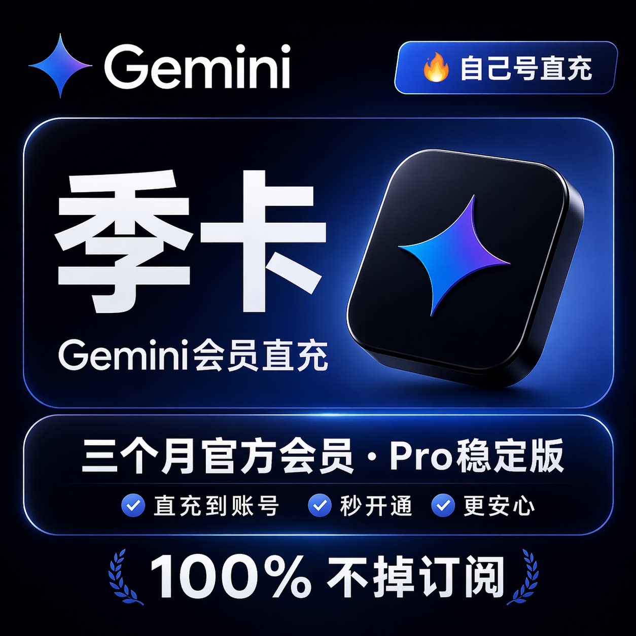 Gemini3pro会员订阅稳定不降智图片