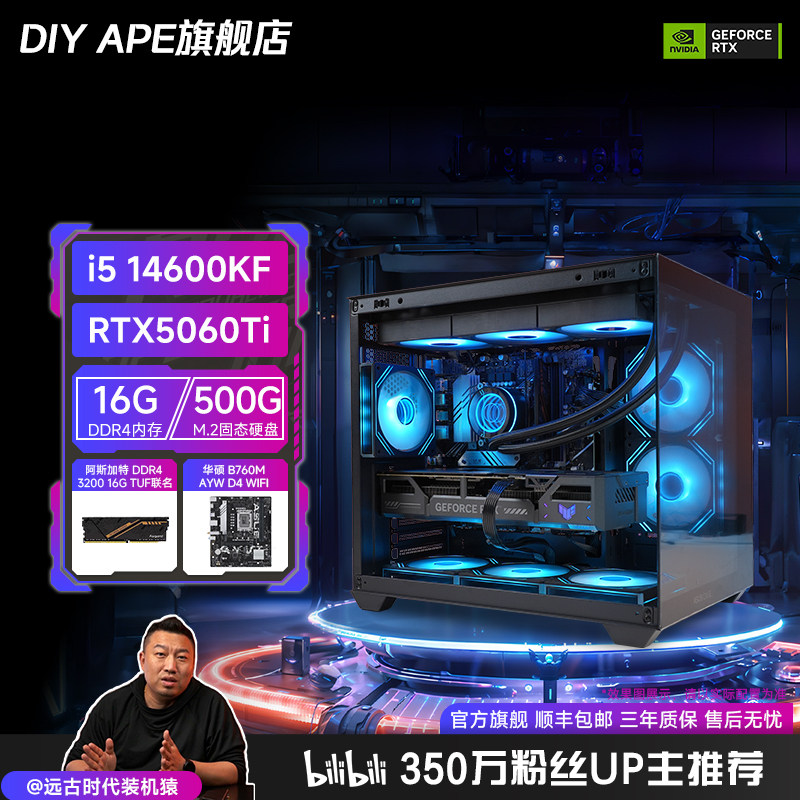 14600KF/5060Ti华硕国补主机图片