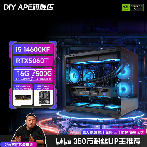 14600KF/5060Ti华硕国补主机