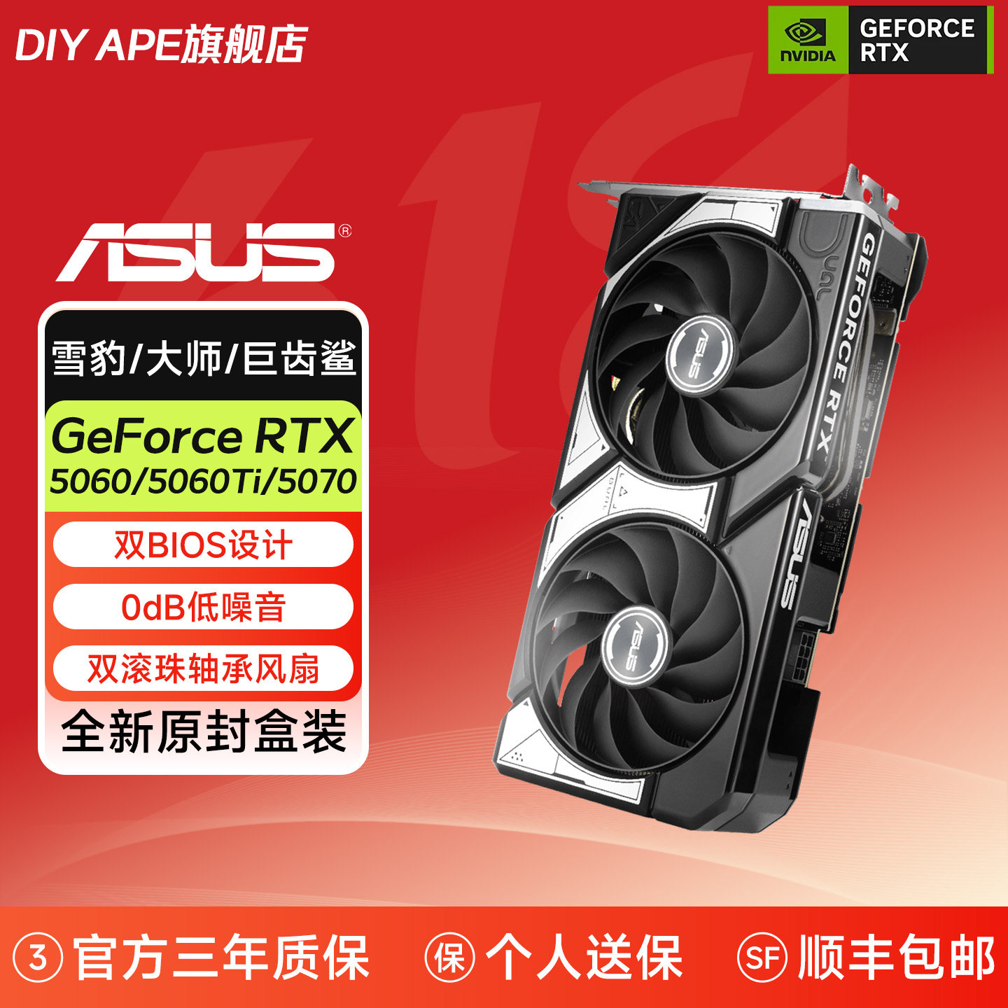 RTX5060电竞游戏显卡