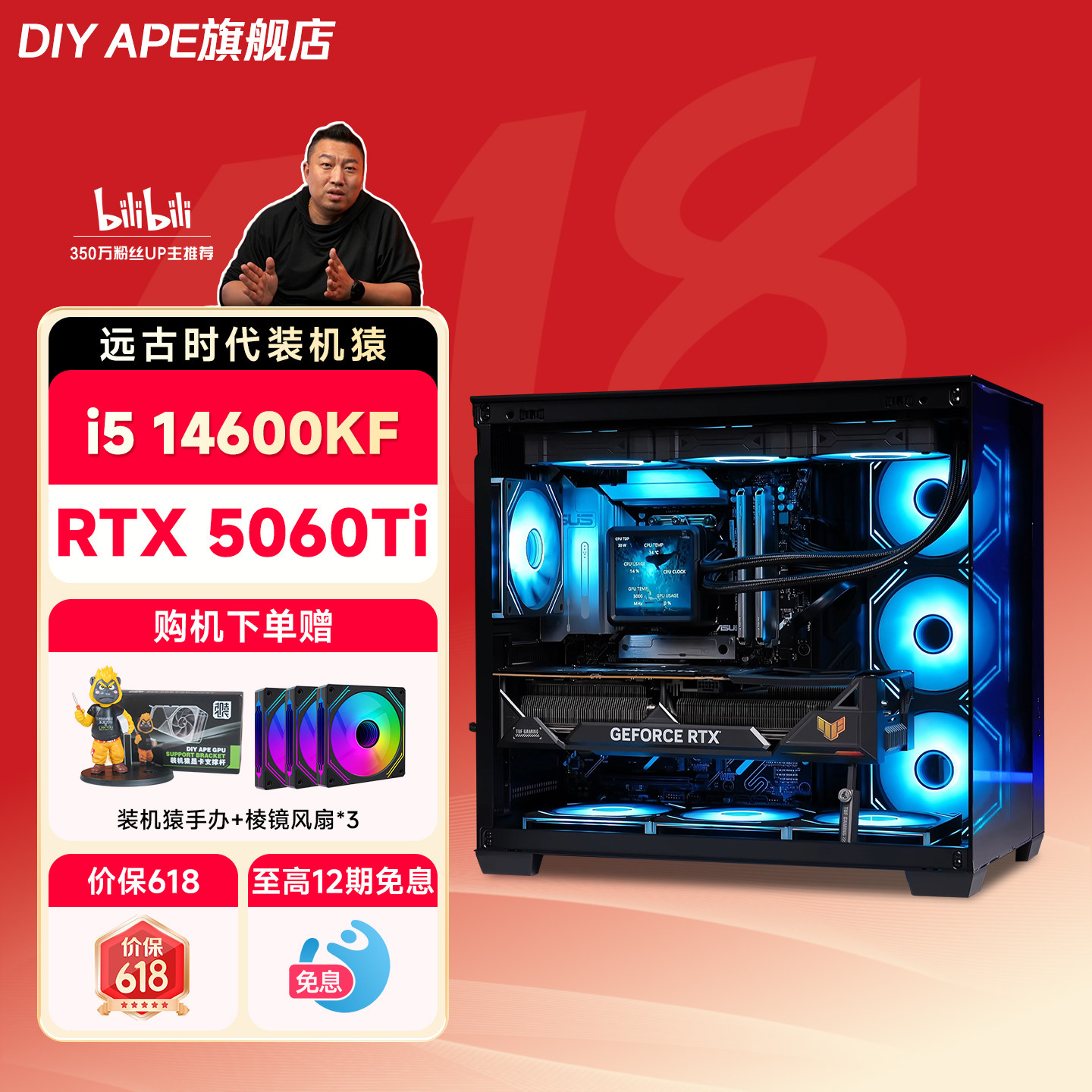【12期免息】DIY APE装机猿 14600KF 华硕50系显