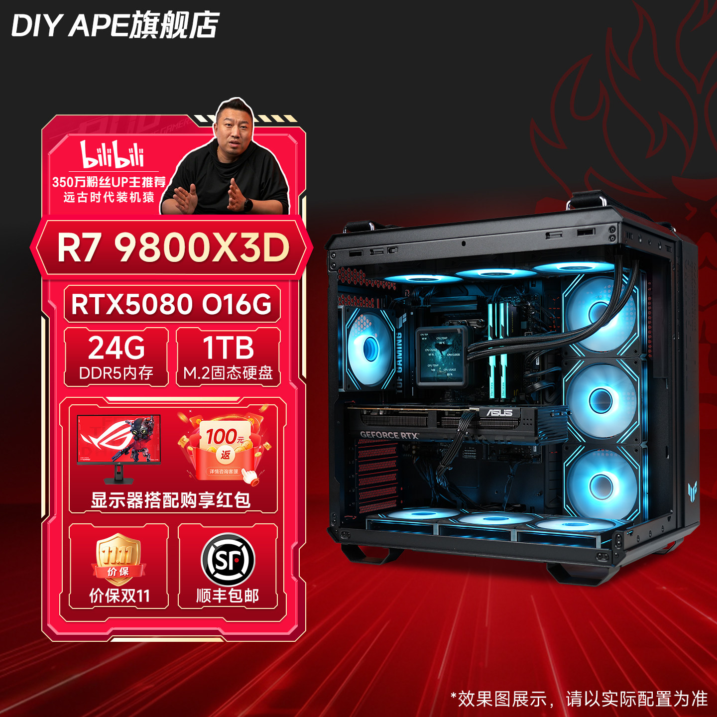 AMD锐龙 9800X3D华硕50系显卡RTX5070/5070Ti/5080/9070XT高端旗舰主机游戏海景房3A电竞台式电脑装机猿整机