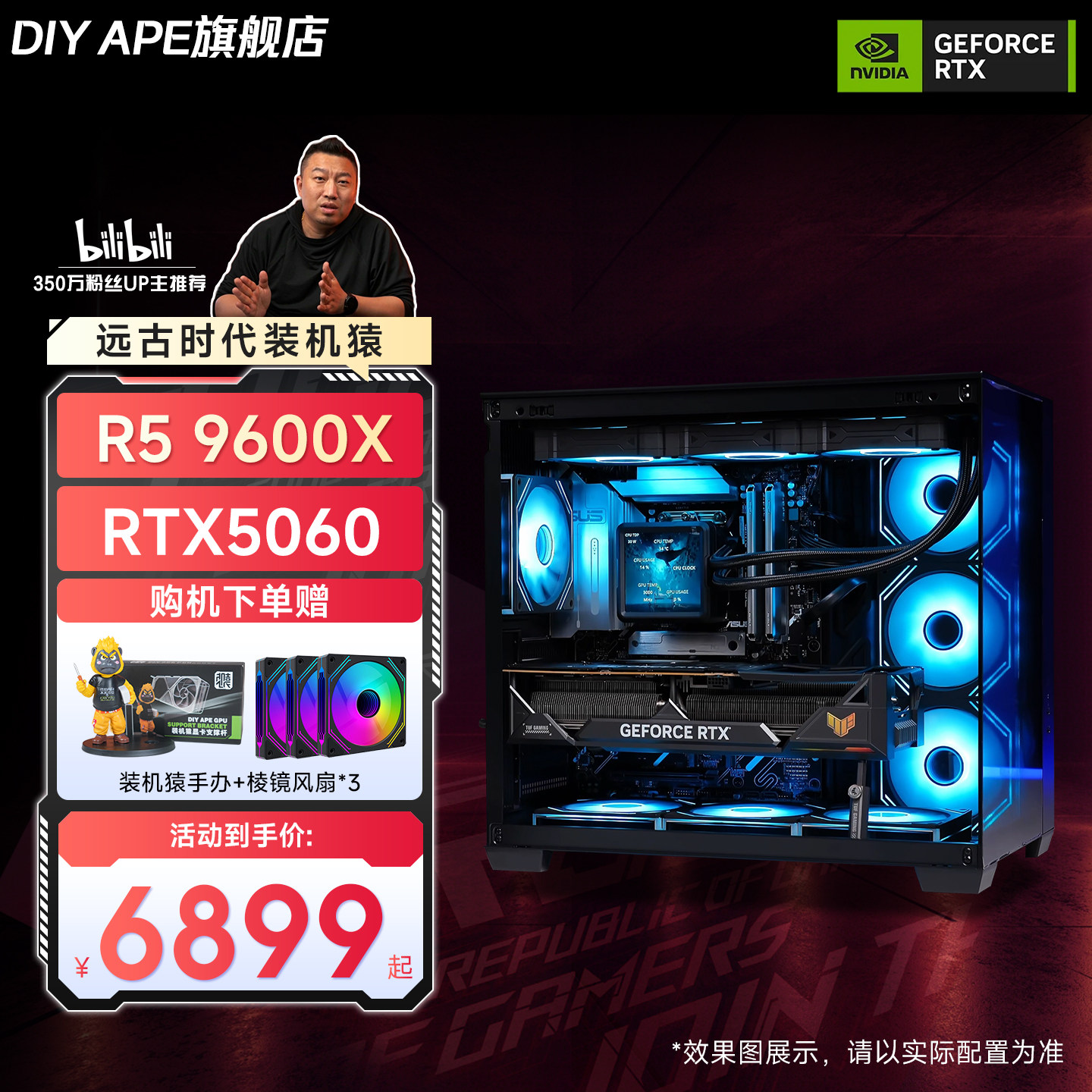【12期免息】DIY APE装机猿9600X华硕50系显卡RTX