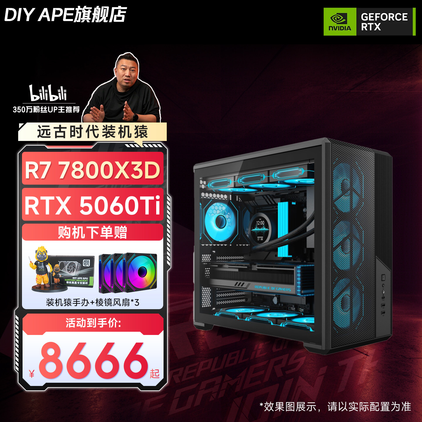 【12期免息】DIY APE装机猿7800X3D/9850X3D