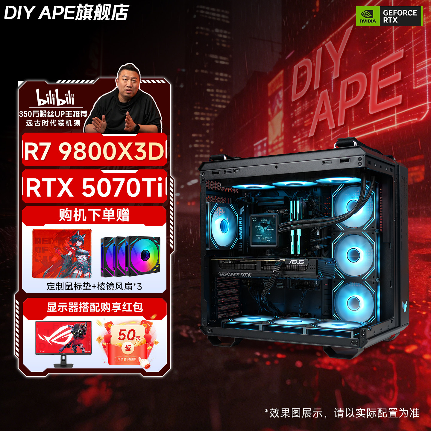 DIY APE装机猿 9800X3D华硕50系显卡RTX5070