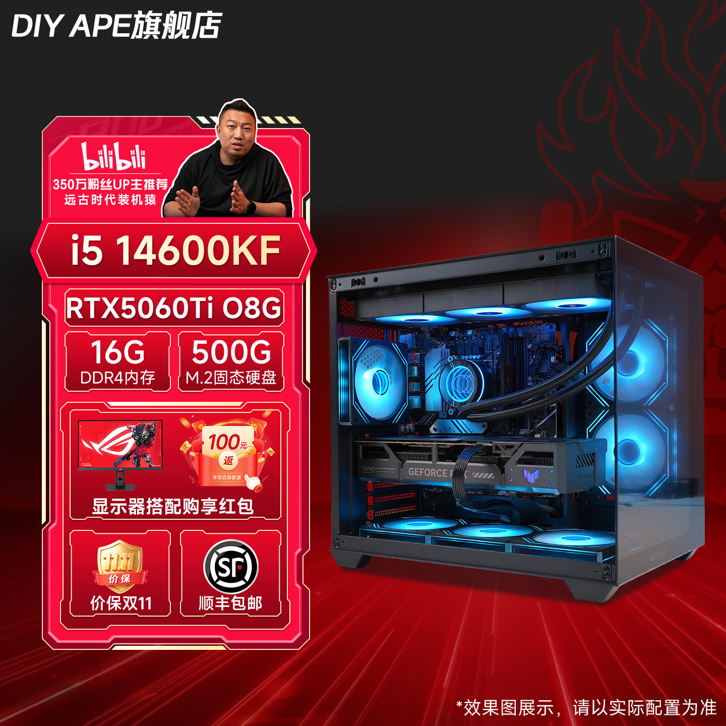 DIY APE装机猿 14600KF 华硕50系显卡RTX5060/5060Ti/5070/5070Ti电竞3A游戏主机组装机台式整机