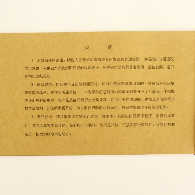 青联纸品征税扣税单凭证201-2增值税专用发票封面正品10本包邮价