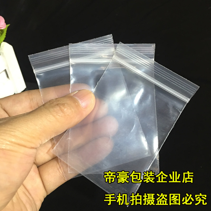 4号自封袋8*12cm*8丝塑料密封袋小号饰品袋封口袋样品袋500只包邮