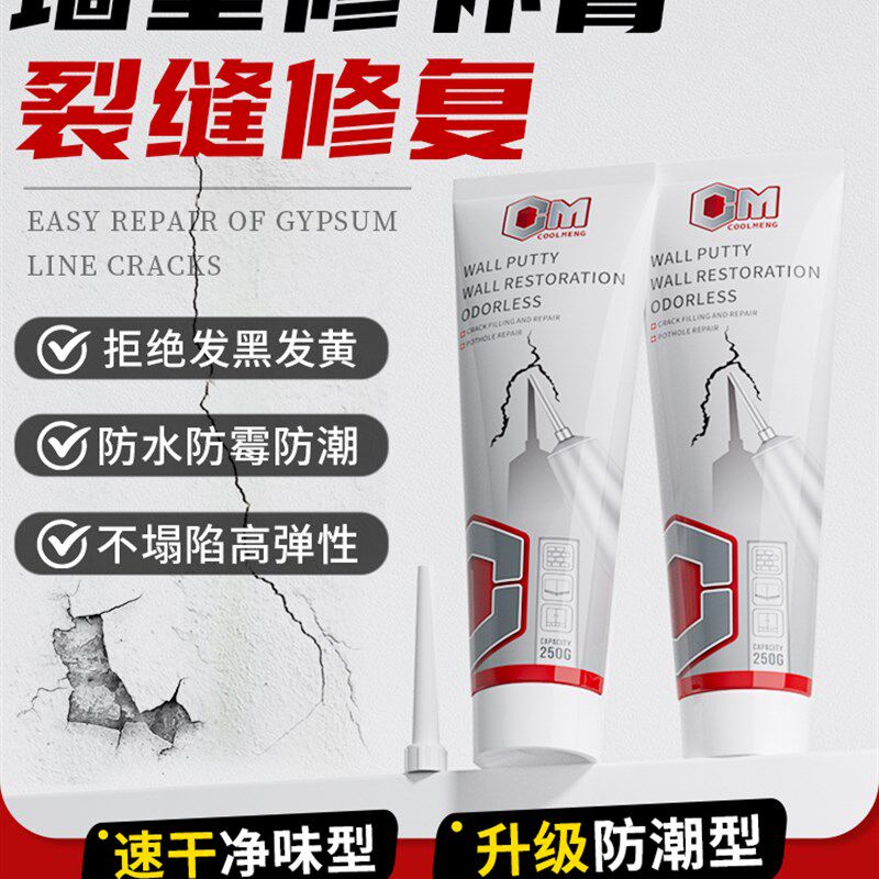 白色补墙膏墙面修补膏天花板墙体开裂缝修补灌缝胶乳胶漆掉皮修覆