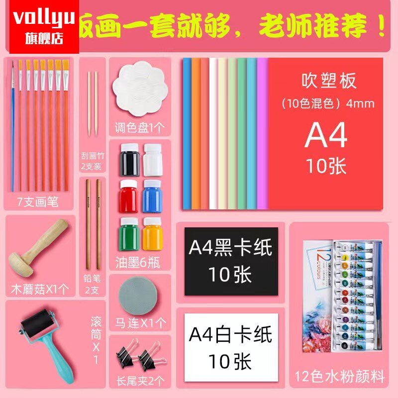 一年级美术材料包二三四五年级手工DIY版画a4吹塑纸版画套装吹塑