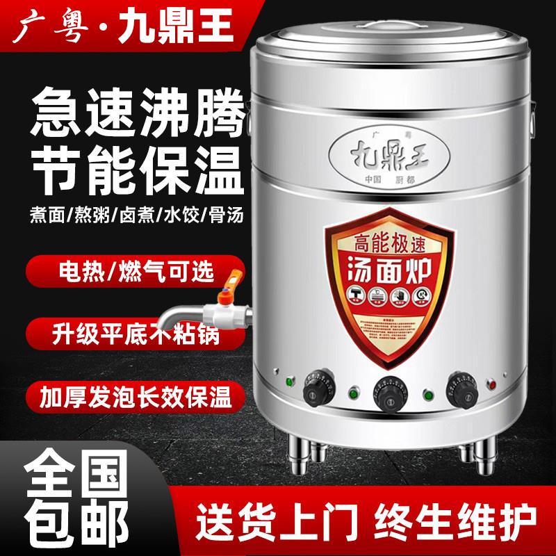 九鼎王煮面炉商用多功能全自动立式燃气电热两用面桶保温一体高锅