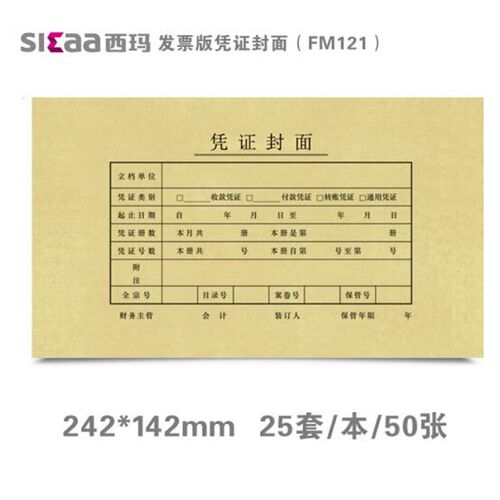 用友凭证纸7.1西玛金额记账凭证纸SL010106针打凭证打印纸L010106