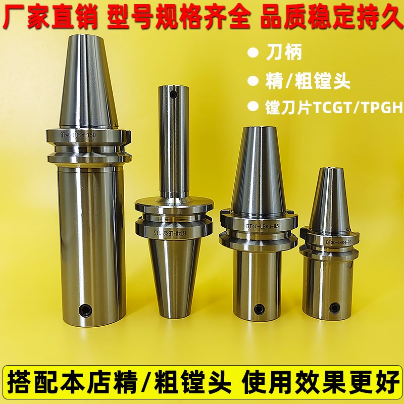 精粗镗刀柄 LBK刀柄 镗头连接杆 加长刀柄LBK1/2/3/4/5/6bt40bt50