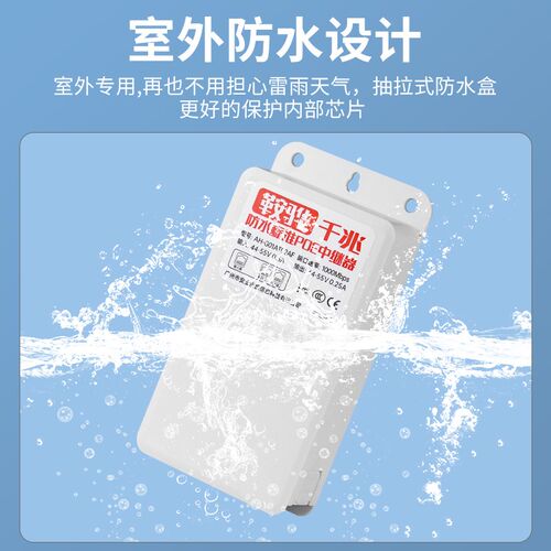室外防水POE中继器千百兆一分二网络交换机监控摄像机标准分离器