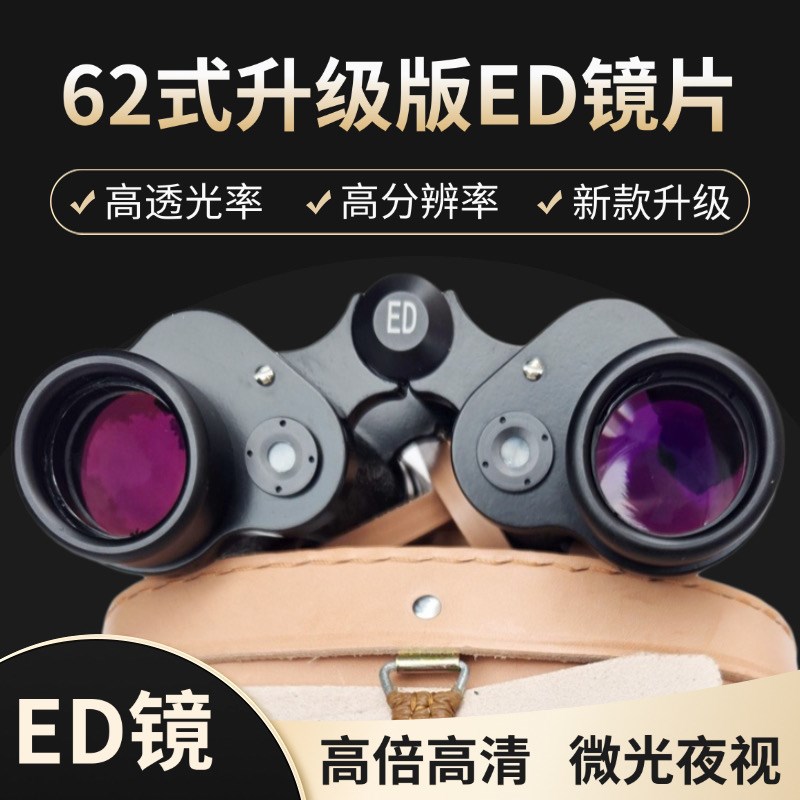 云光正品62式望远镜高倍高清微光夜视手持专业级全金属双ED望眼镜