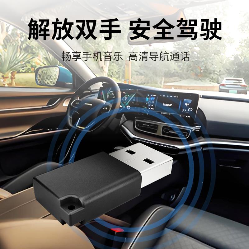 USB车载蓝牙接收器5.3汽车音响箱功放转换无线立体声音频适配模块