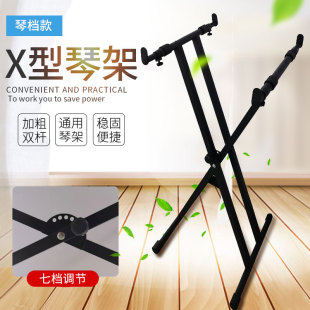 电子琴X型琴架电钢琴双管X型支架键盘合成器键盘类乐器通用型琴架