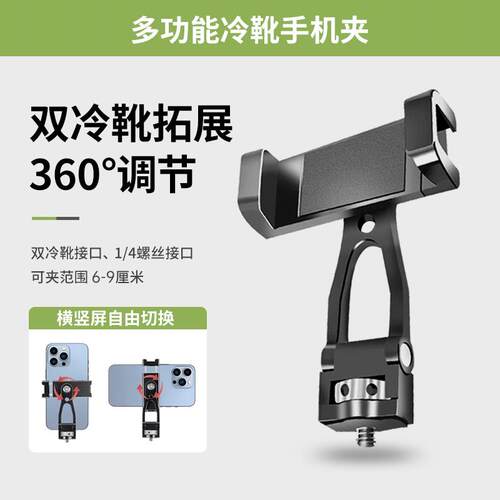 金属兔笼拓展手机夹相机摄影横竖旋转冷靴手机架多功能同屏支架