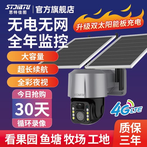 太阳能监控器360度无死角手机远程无需网络家用室外摄影4G摄像头