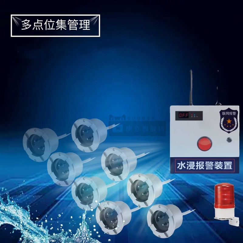 漏水报警器机房水浸传感器4G远程水位警报器水泵房积水档案室水淹