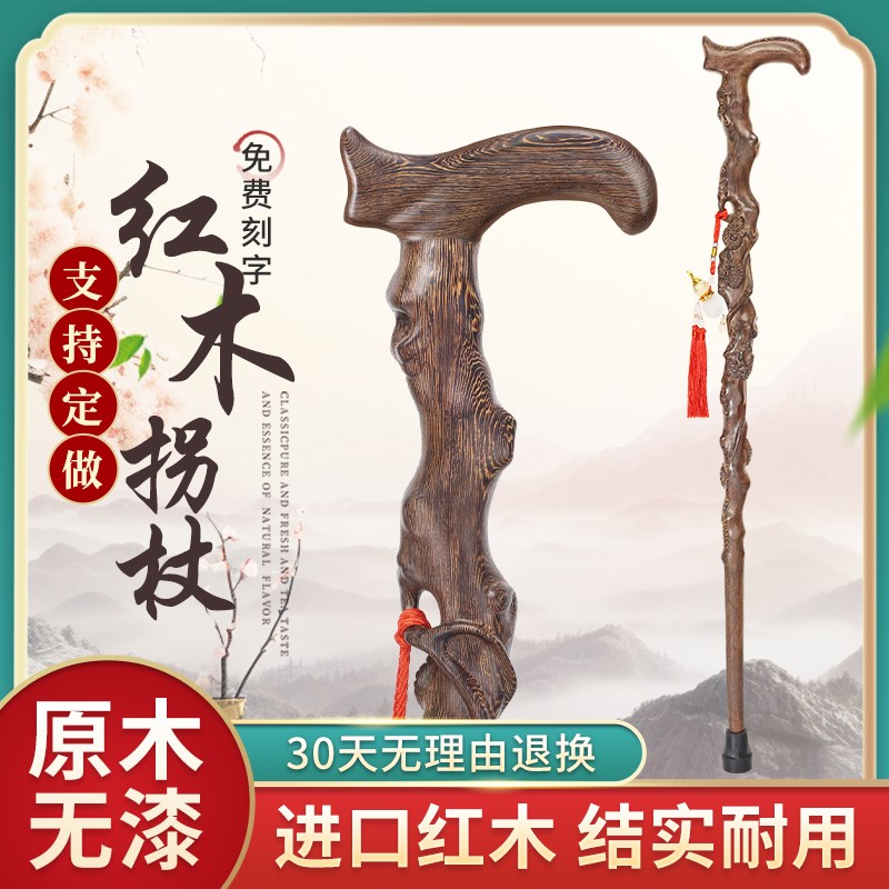 古丹康红木拐杖老年人手杖鸡翅木防滑拐棍轻便走路实木四角助步器