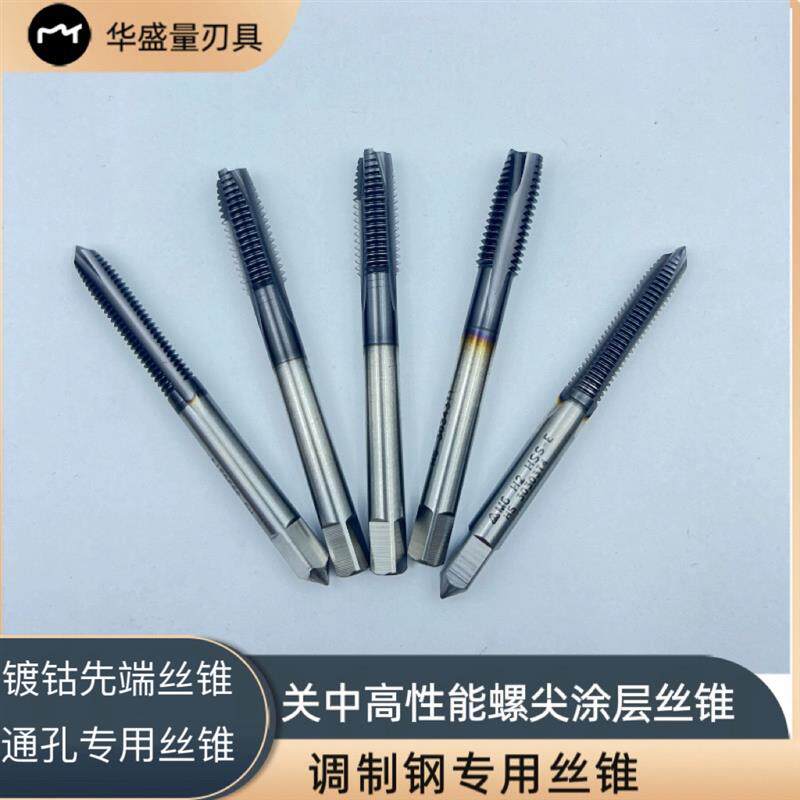 关中工具高性能高速钢全磨制螺尖丝锥机用先端丝锥/M5/M6M8M10M16