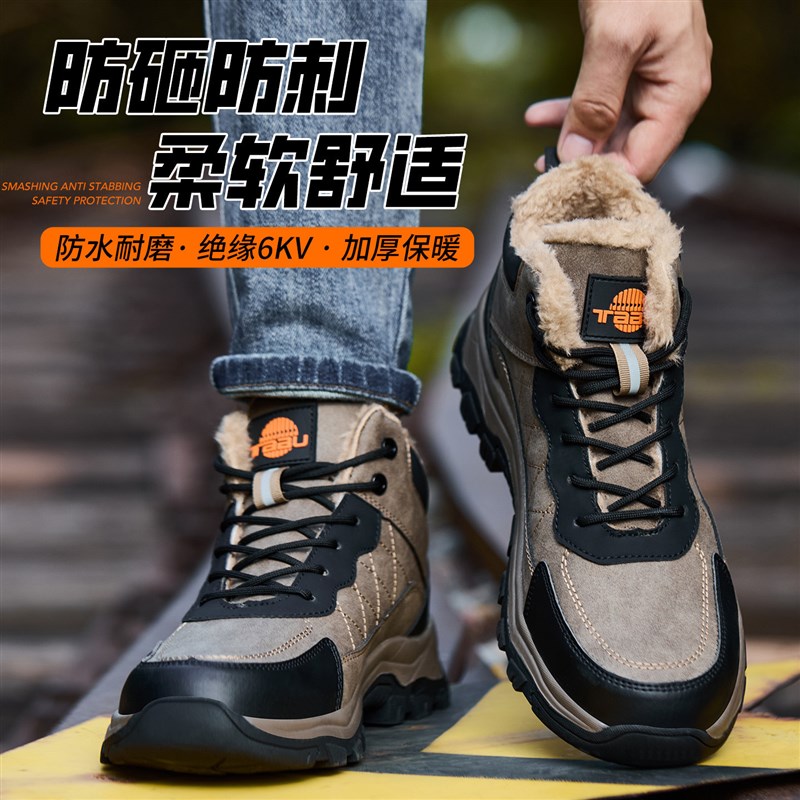 冬季高帮劳保鞋男加厚保暖防砸防刺穿轻便耐磨防水绝缘工地防护鞋