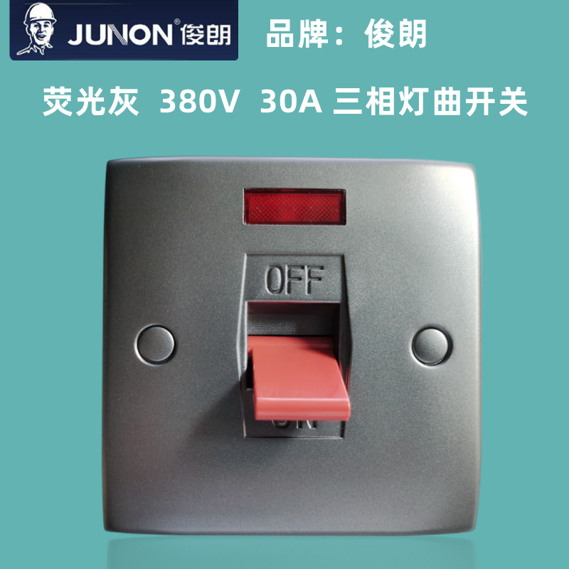 俊朗荧光灰色380V三相带灯曲架开关 大功率设备专用开关 黑色三火