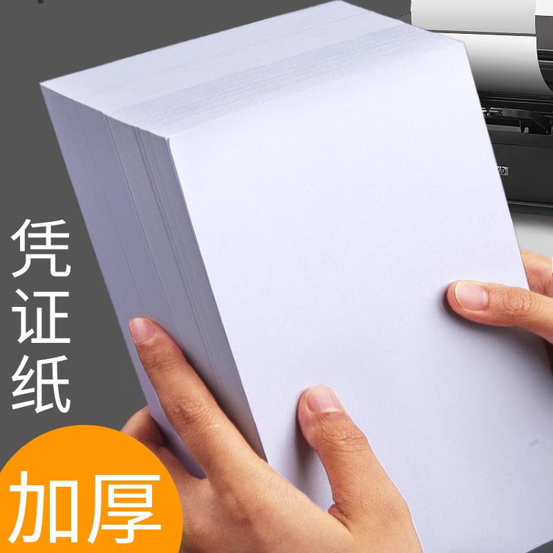 5包空白凭证纸240x140mm财务用品发票版记账凭证会计用电脑打印纸 - 实物图
