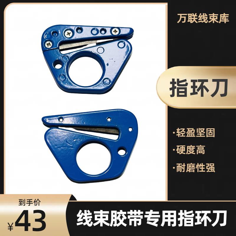 安波福指环刀汽车线束胶带专用刀铝合金刀柄刀片高速钢刀片可更换图片