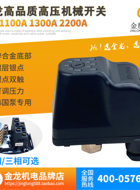 韩国泵1100A 2200A冷热水自吸水泵全自动压力机开关 双触点控制器