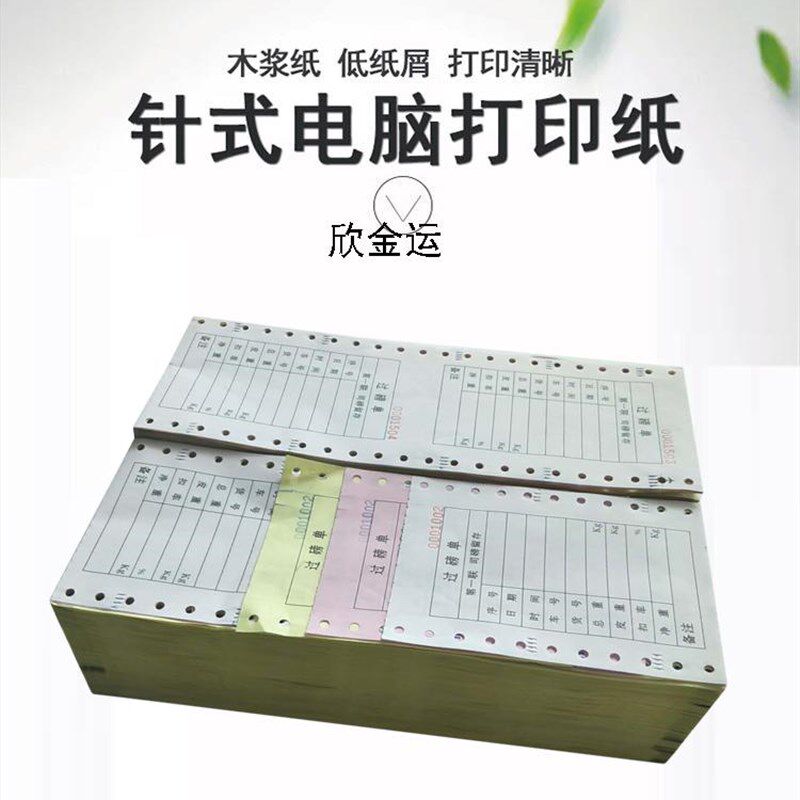 过磅单磅码单地磅单单联二联两联四联五联无碳复写运输定制多规格