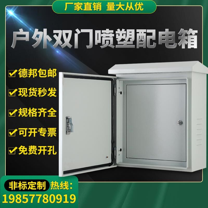 户外防水双层门配电箱加厚开关控制柜仪表按钮箱IP65防护保护箱