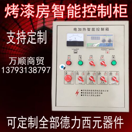 汽车烤漆房控制柜微电脑电控箱塑粉高温房温控系统烤漆温度设定器