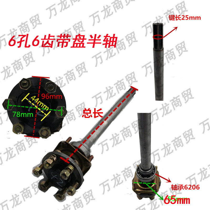 三轮车悬浮半轴六孔带圆盘半轴6孔6齿圆盘半轴缺口半轴6206轴承