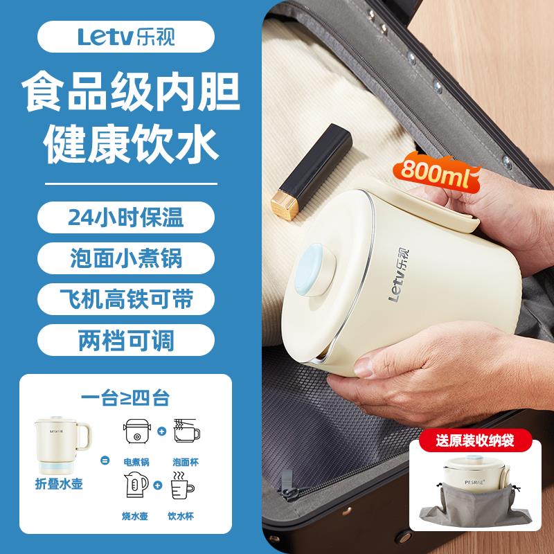 乐视TV折叠水壶旅行出差可携式烧水壶电热水壶迷你智能保温一体