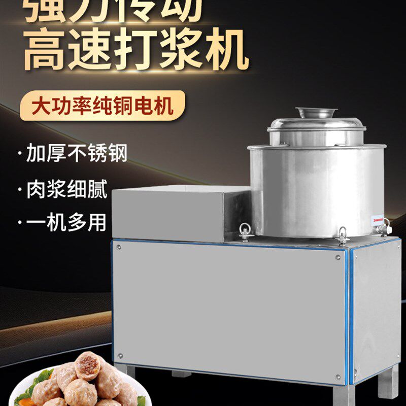 高速肉丸打浆机不锈钢潮汕牛肉丸机商用肉羹福鼎猪肉丸鱼丸肉泥机