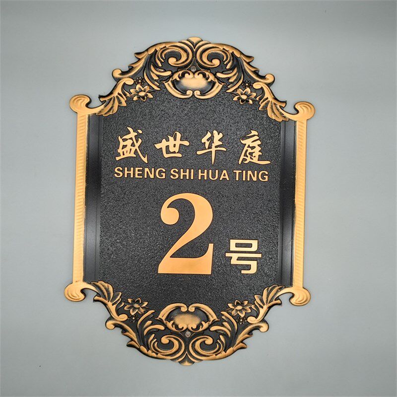 户外门牌铝合金属标识定制仿古黄铜入户楼栋层单元包房间号码定做