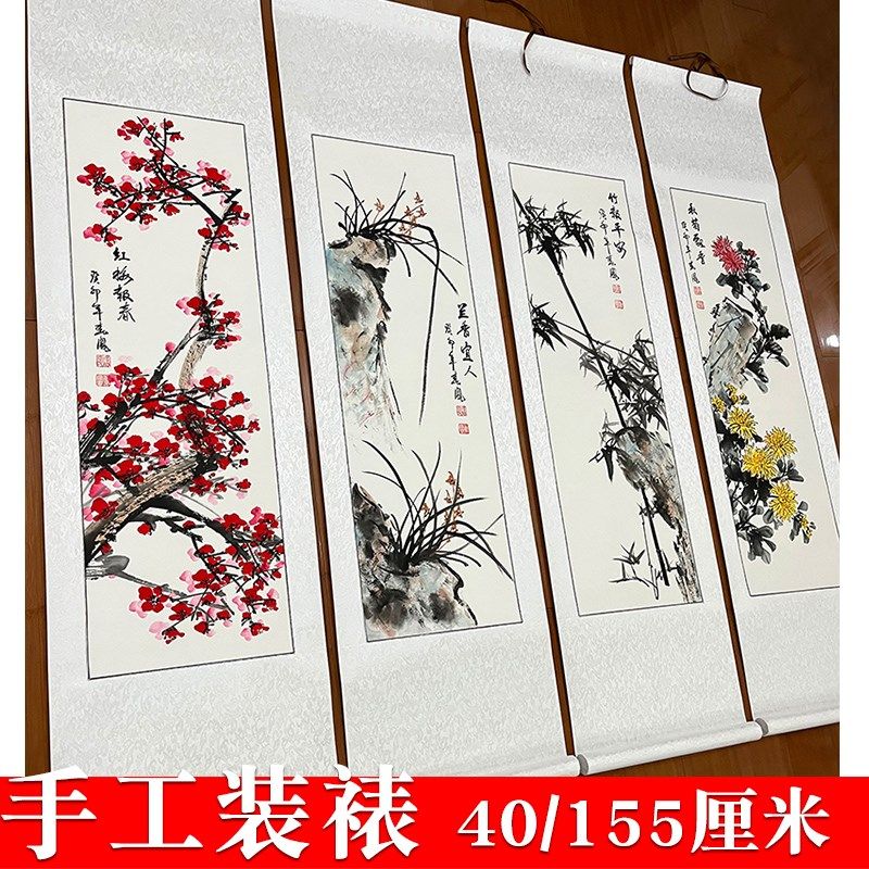 纯手绘梅兰竹菊四条屏国画卷轴客厅办公室挂画四联画芯新中式水墨