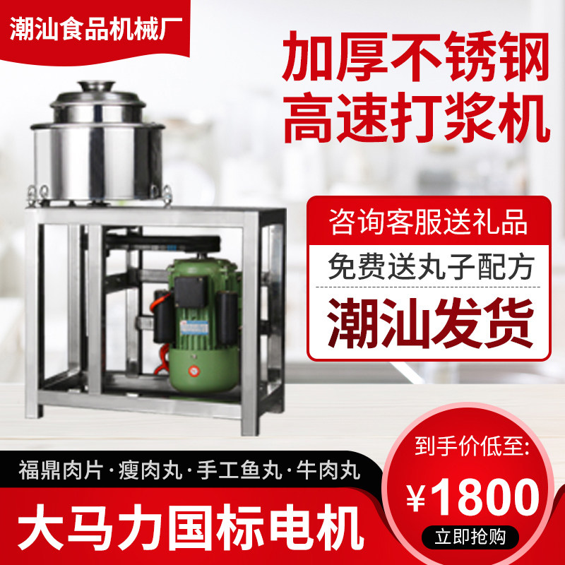 瘦肉丸打浆机商用全自动22型潮汕猪肉丸牛肉丸鱼丸福鼎客家肉机器