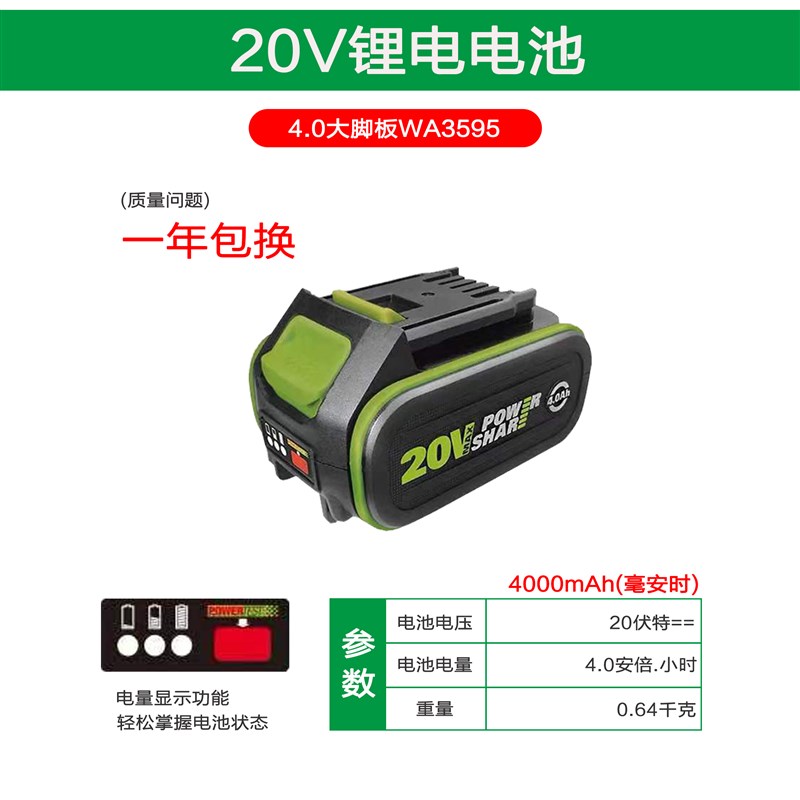 WORX威克士20V大容量锂电池与充电器组合 适用于电动工具的大脚板