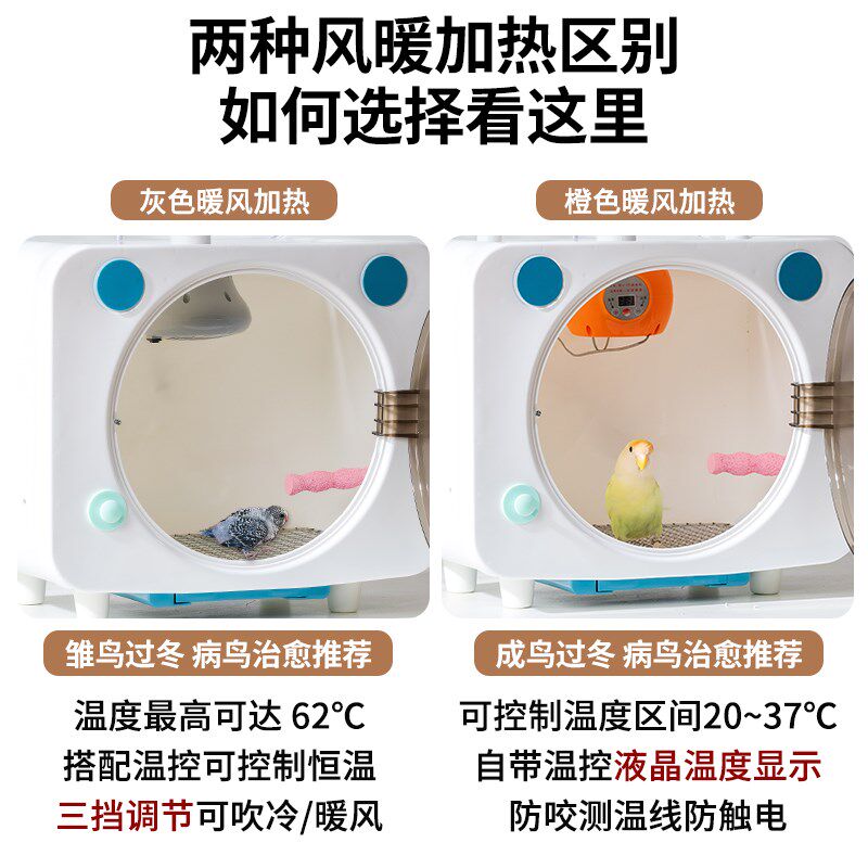 鹦鹉保温箱雏鸟过冬风暖恒温箱半毛手养幼鸟专用育雏箱宠物烘干箱
