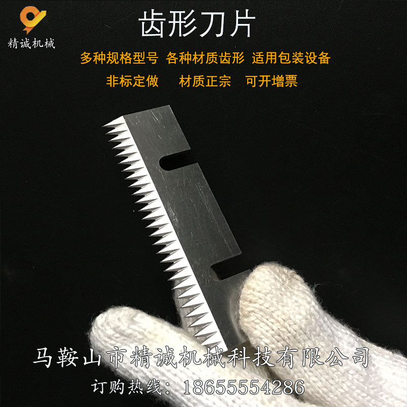 自动封箱机齿型刀片 高碳钢高速钢切胶带切刀 可客制化马鞍山