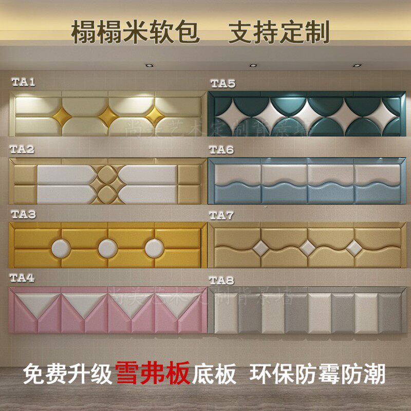 儿童防撞软包榻榻米软包床头床围卡座靠背飘窗炕围子自贴软包