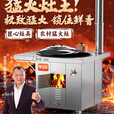 304新猛火柴火灶家用烧木柴大锅台农村不锈钢无烟新款移动土灶台