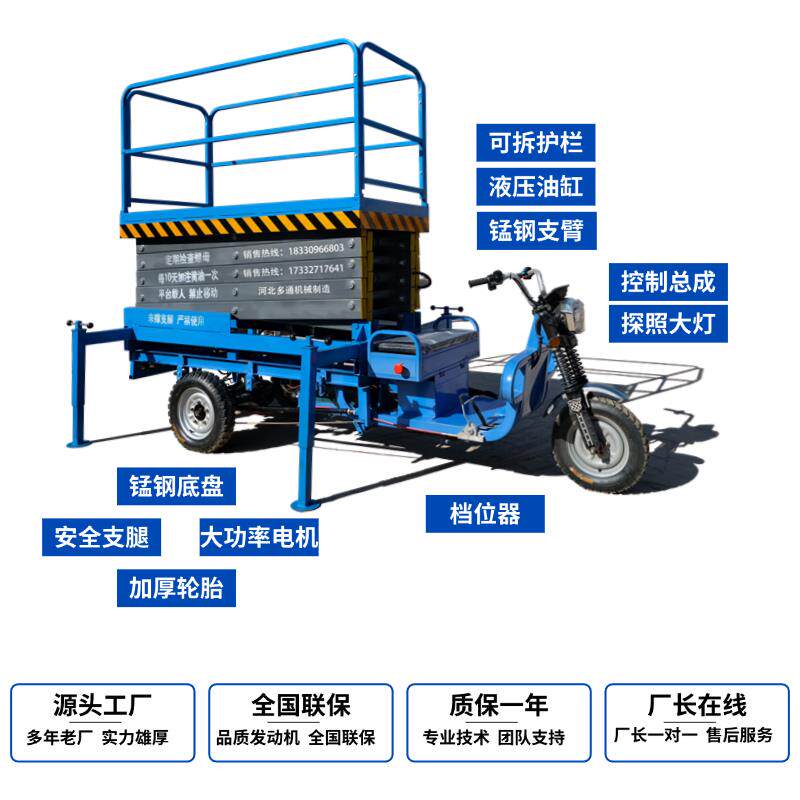 电动三轮车升降机车载式升降平台剪叉式高空作业车液压登高车云梯