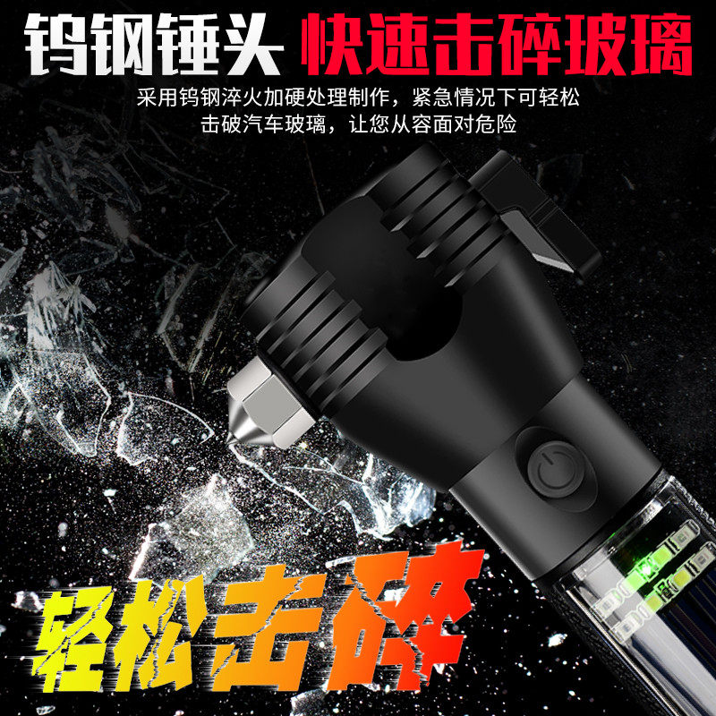 汽车安全锤车用多功能手电筒四合一车载破窗器逃生锤消防应急救生
