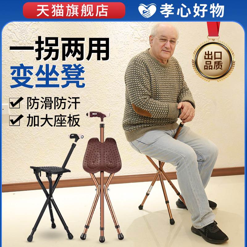 老年人拐杖凳子折叠便携老人家康复专用高档拐棍助行可坐椅子防滑