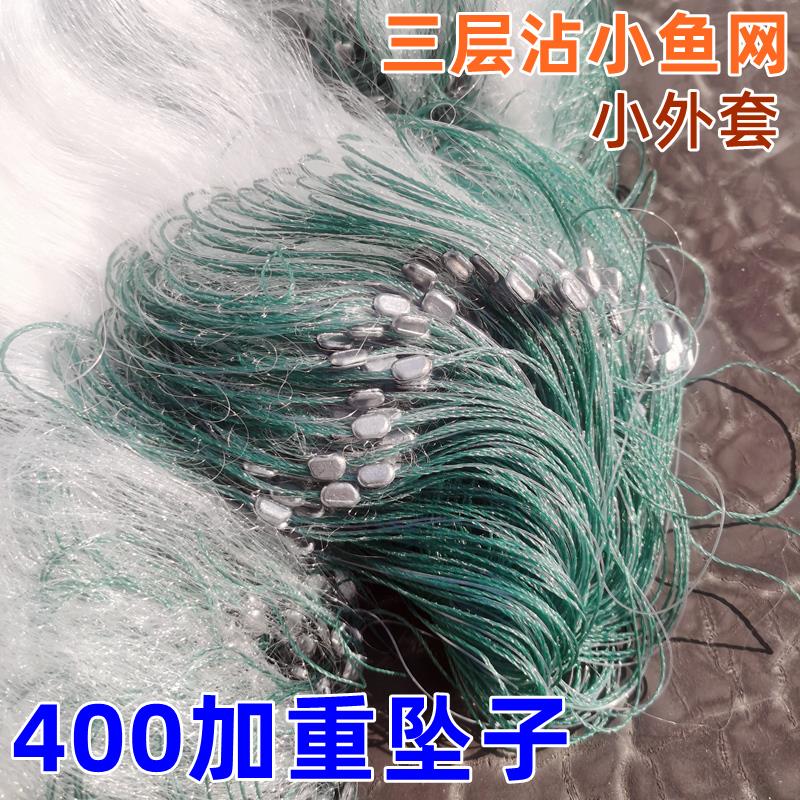 弧月纲渔网三层小外套粘网挂白条沾丝鲫鱼网沉网鲢鳙浮网1指加重